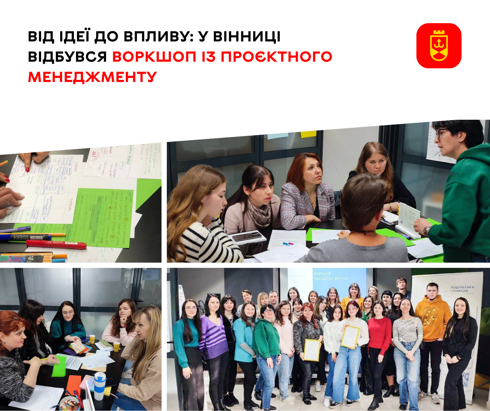 Від ідеї до впливу: у Вінниці відбувся воркшоп із проєктного менеджменту